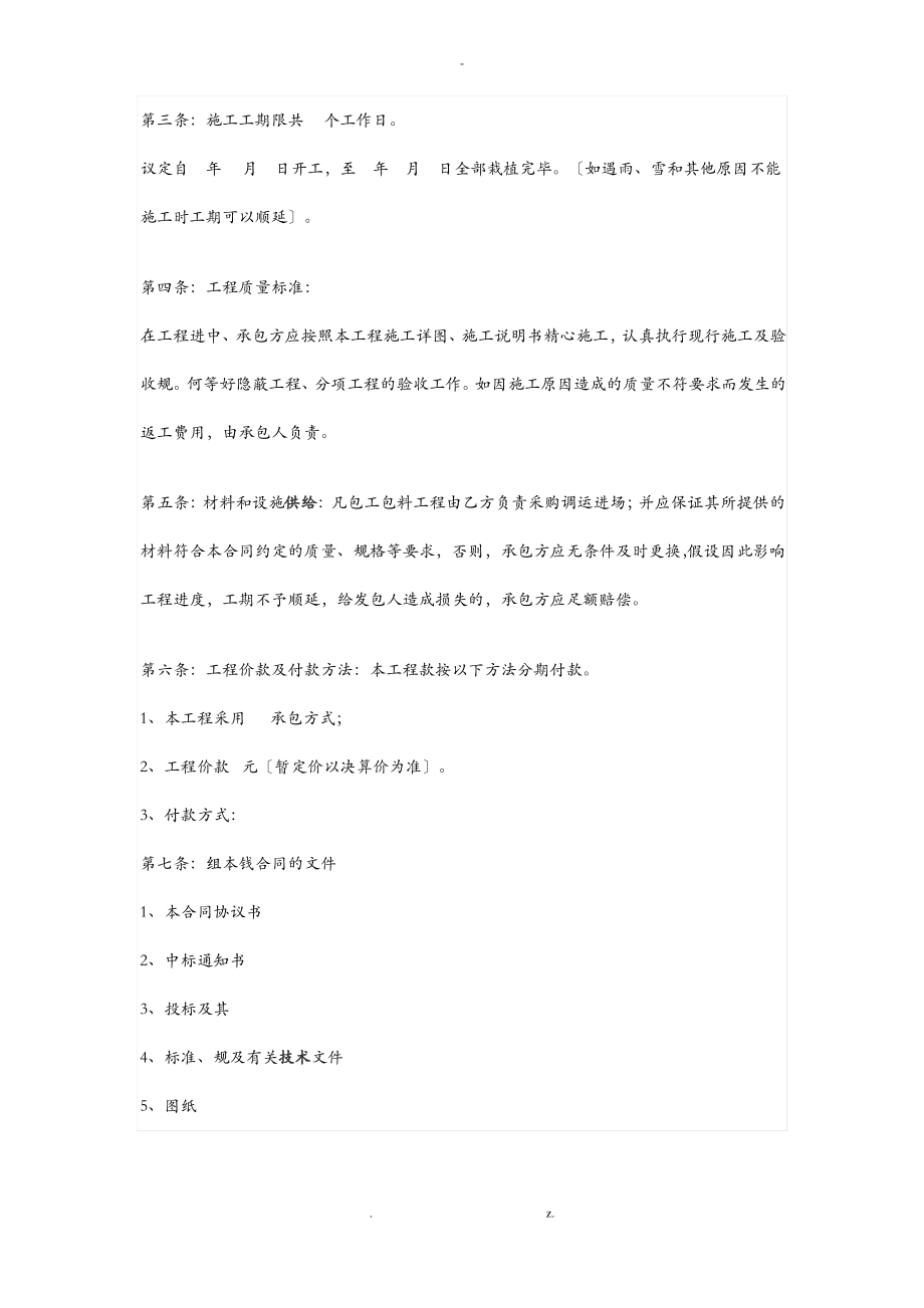 园林绿化施工合同书范文.pdf_第2页