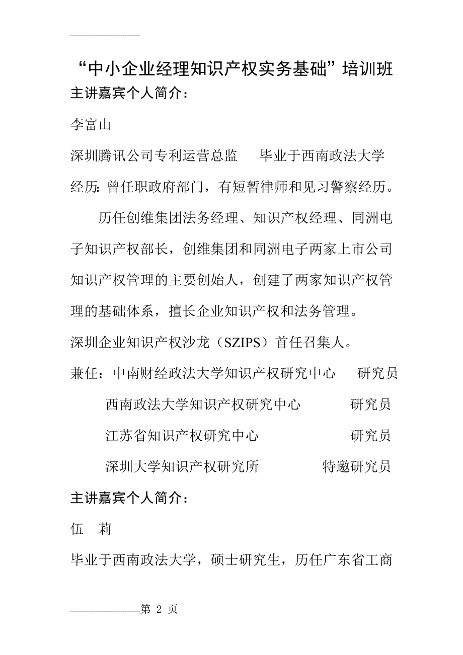 李富山,毕业于西南政法大学(3页).doc_第2页