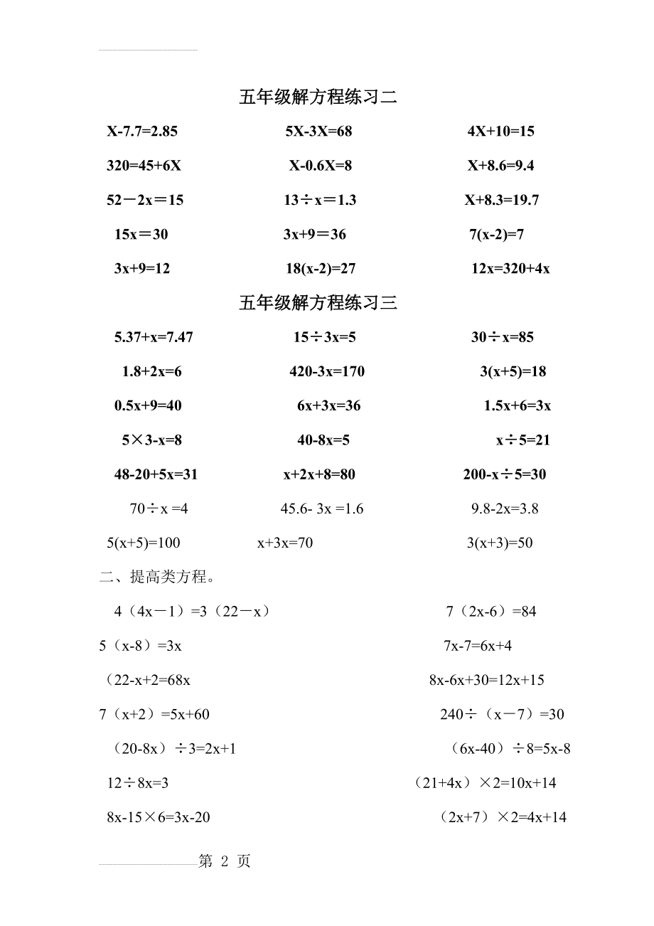 五年级下册解方程练习题(3页).doc_第2页