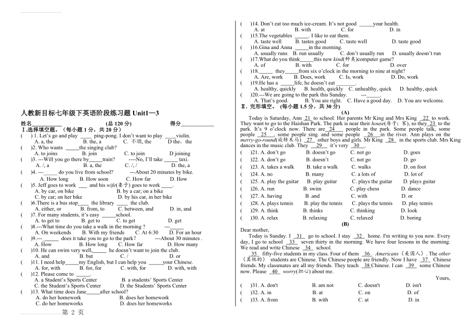 人教新目标七年级下英语阶段练习题Unit1—3(5页).doc_第2页