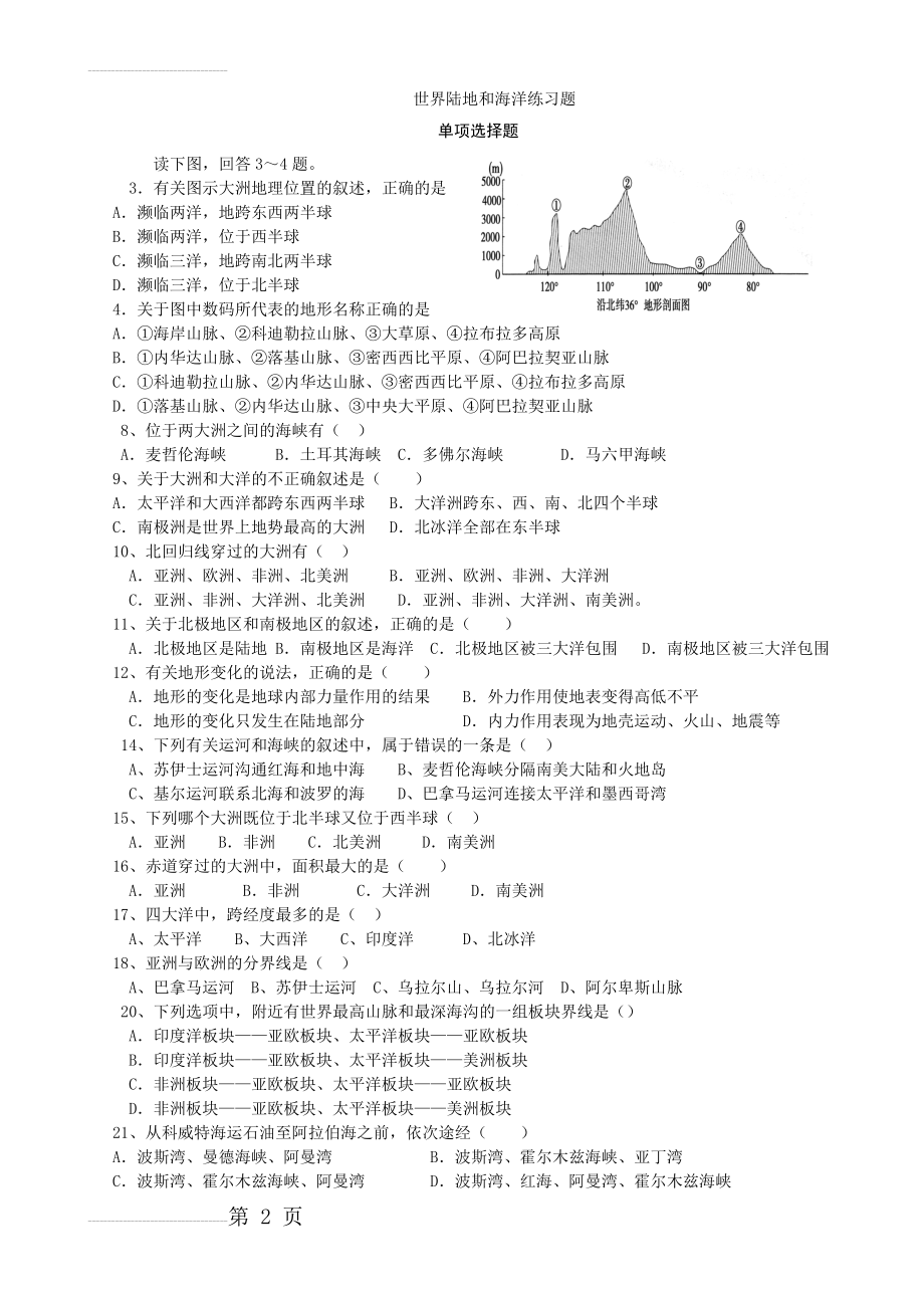 世界陆地和海洋练习题(5页).doc_第2页