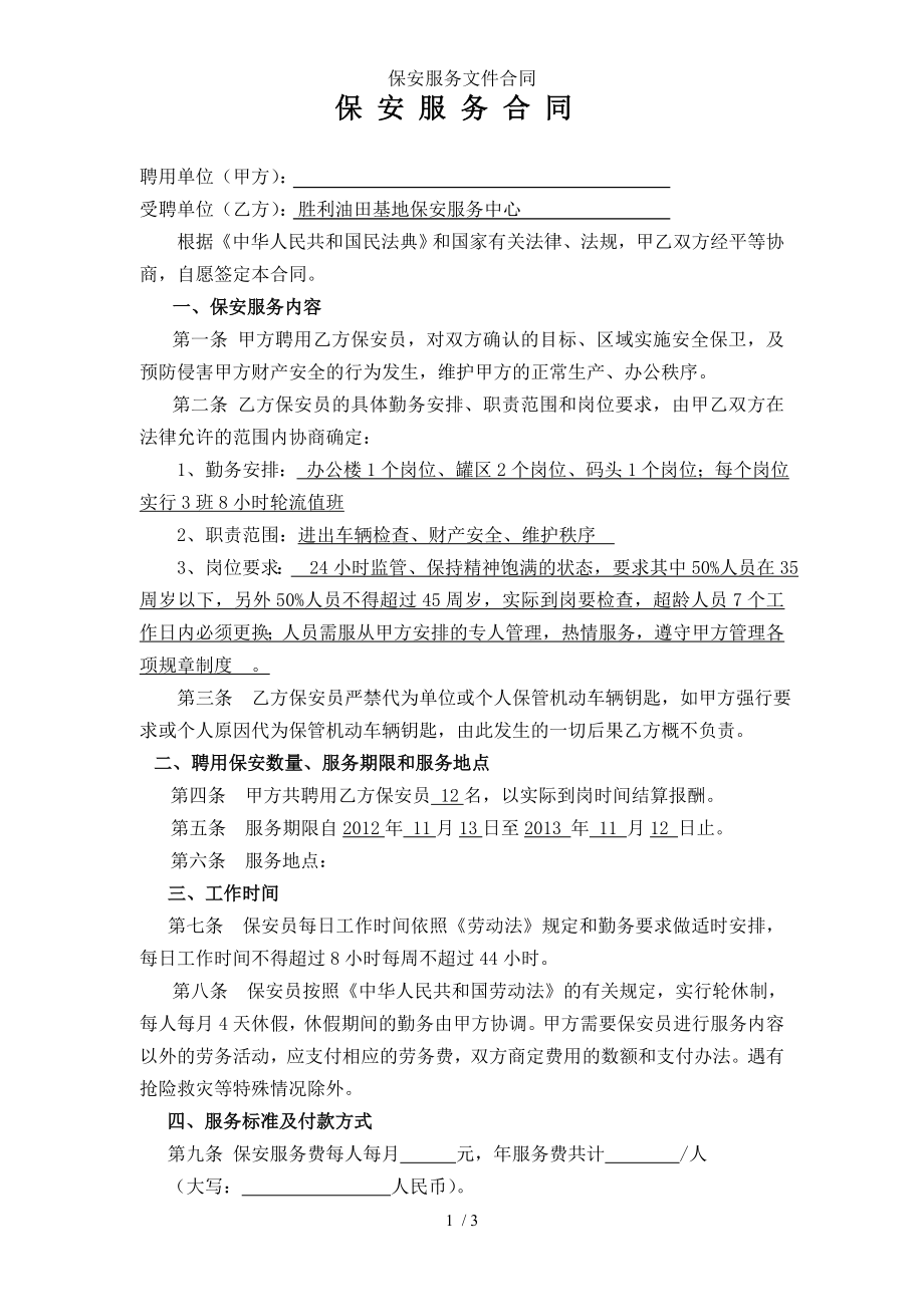 保安服务文件合同.doc_第1页