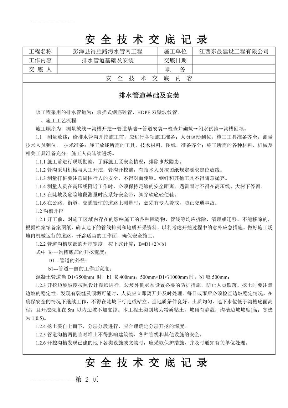 污水管道安装安全技术交底(11页).doc_第2页