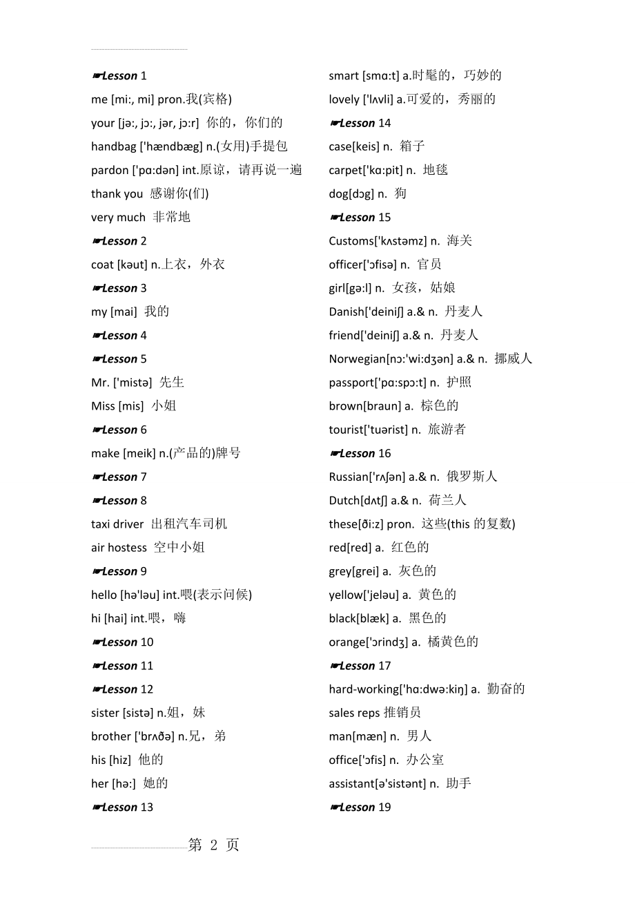 新概念英语单词表(四册全)(26页).doc_第2页