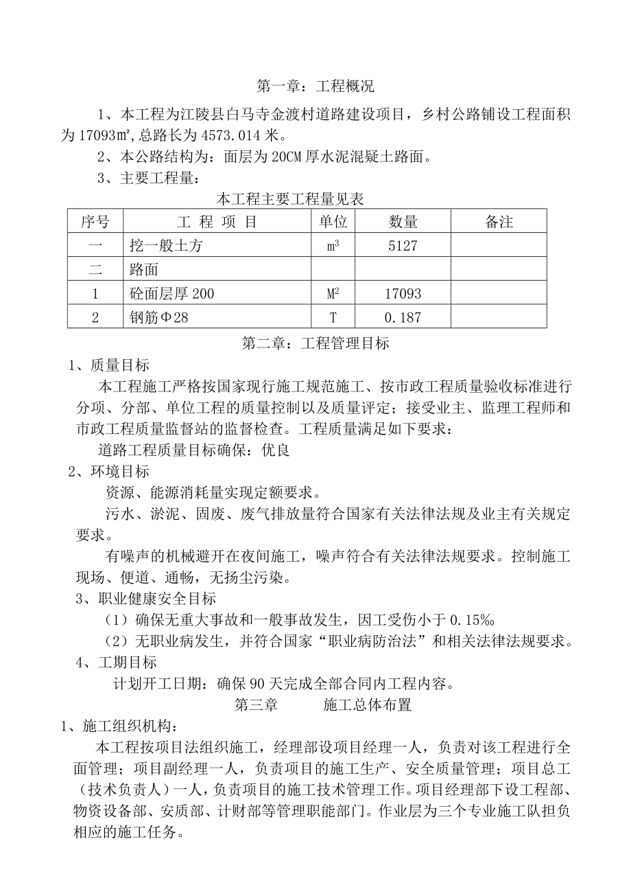 农村道路硬化工程施工组织设计333(29页).doc_第2页