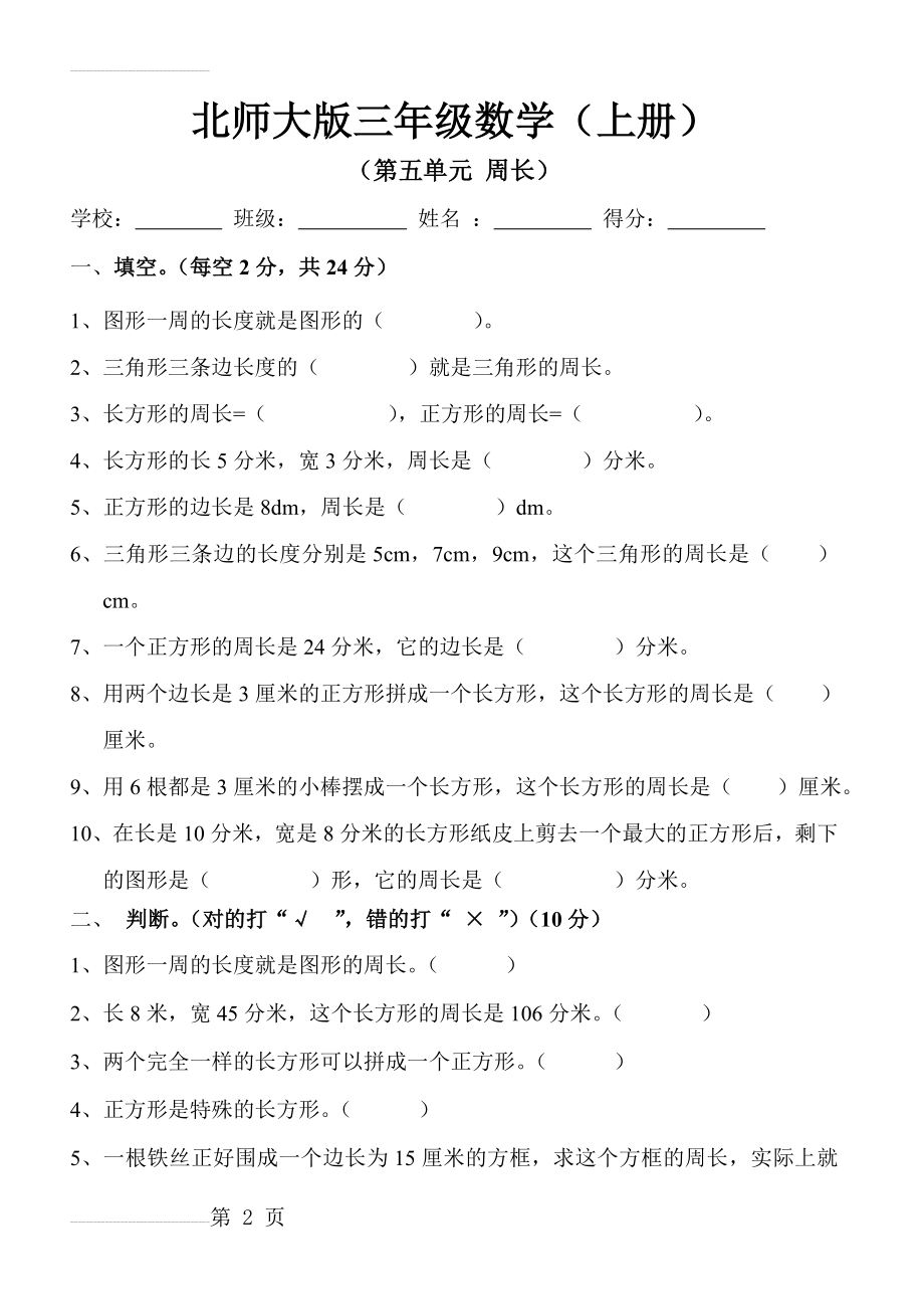 新北师大版小学数学三年级上册第五单元试卷(4页).doc_第2页