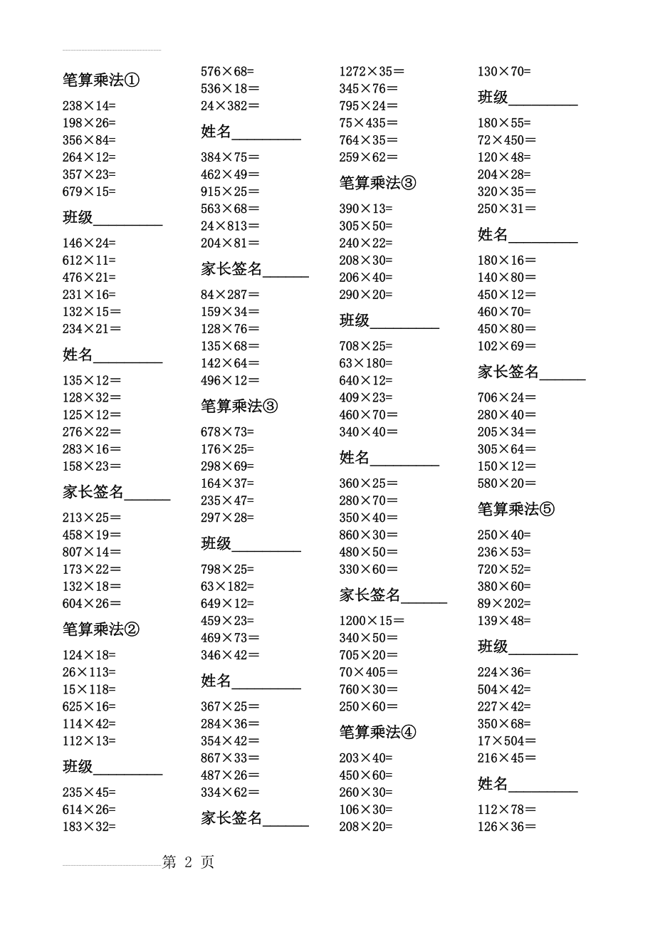 三位数乘两位数(11张列竖式计算)(3页).doc_第2页