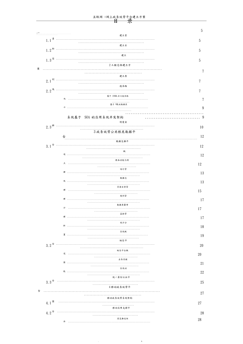 互联网网上政务服务平台建设实施方案.pdf_第2页