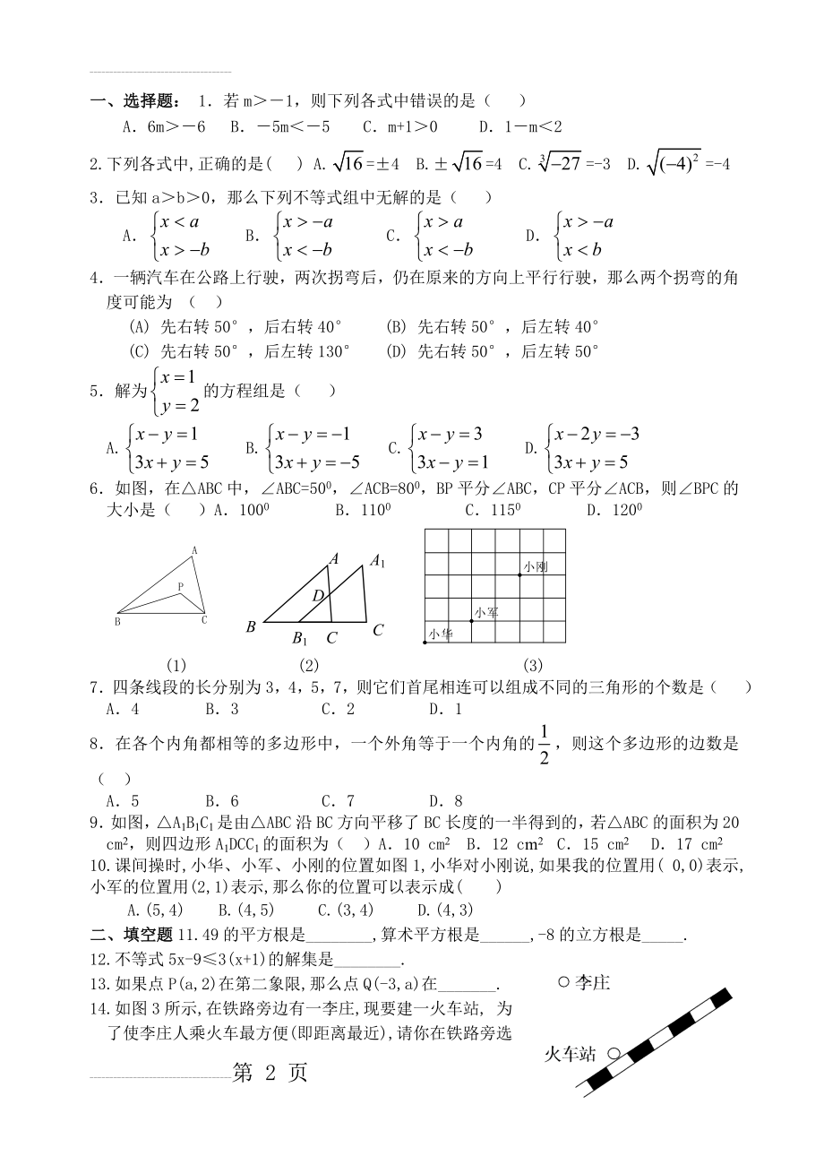 七年级下册数学试题及答案(4页).doc_第2页