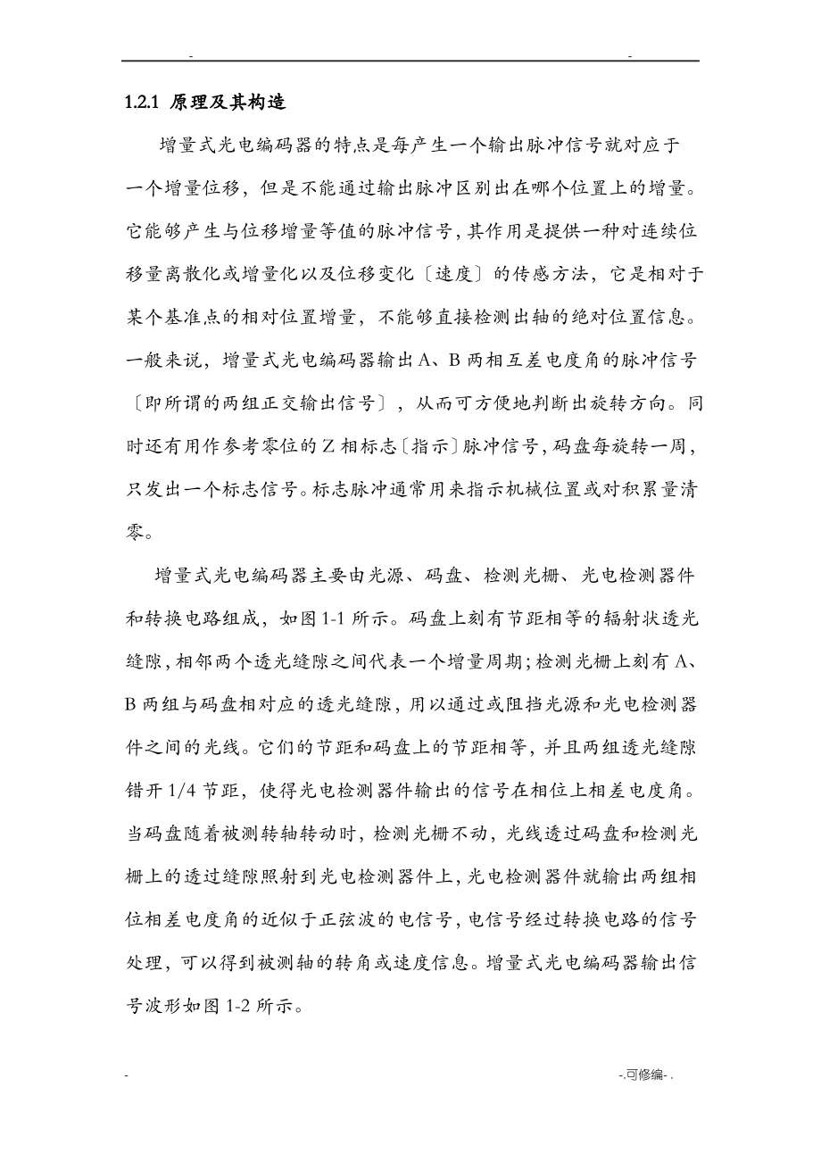 常见编码器基础.pdf_第2页