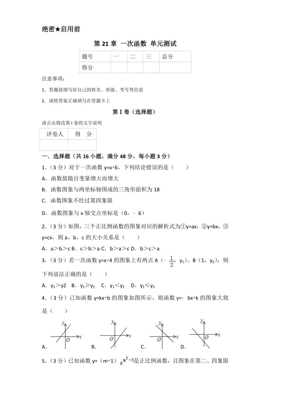 八年级下册第21章一次函数单元测试(18页).doc_第2页