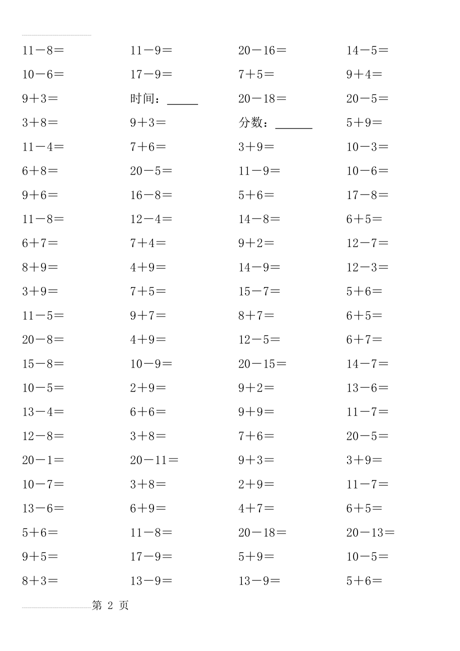 人教版小学数学一年级上册口算题20以内（全套）(51页).doc_第2页