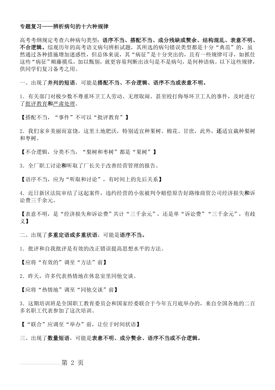 专题复习——辨析病句的十六种规律(8页).doc_第2页