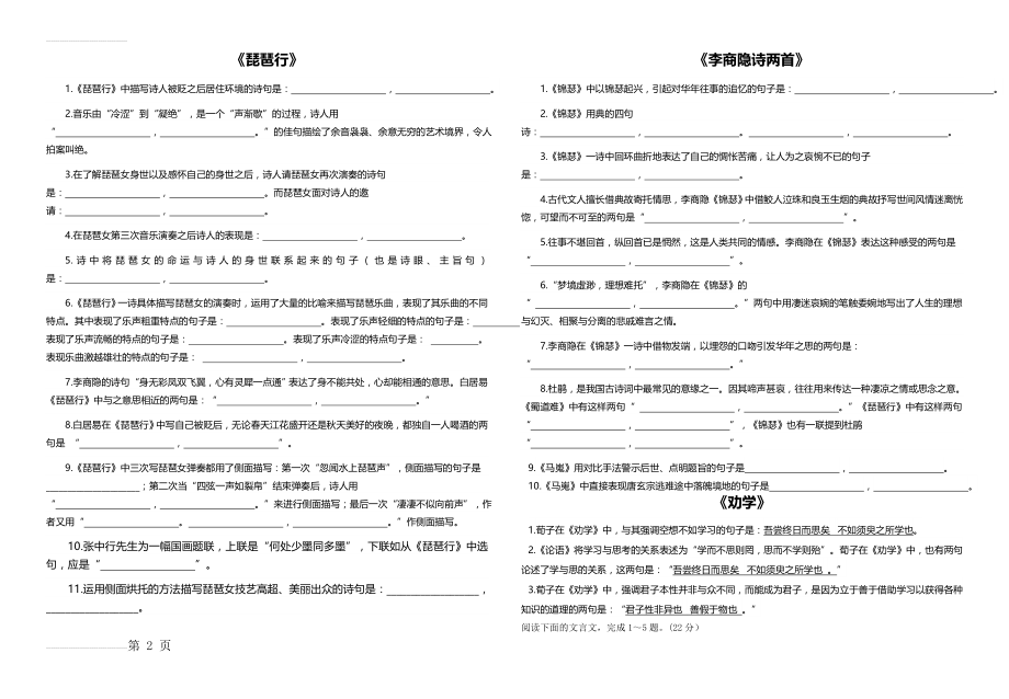 《李商隐诗两首》情景默写(5页).doc_第2页