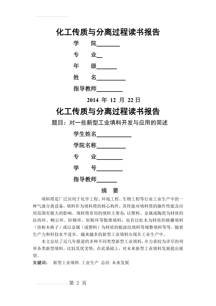 新型填料开发与应用(10页).doc_第2页