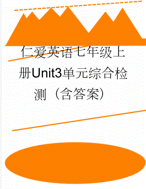 仁爱英语七年级上册Unit3单元综合检测（含答案）(3页).docx