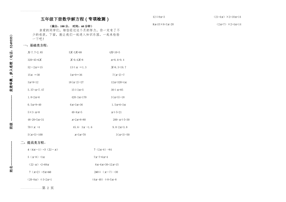 五年级下册数学解方程专项练习题73219(2页).doc_第2页