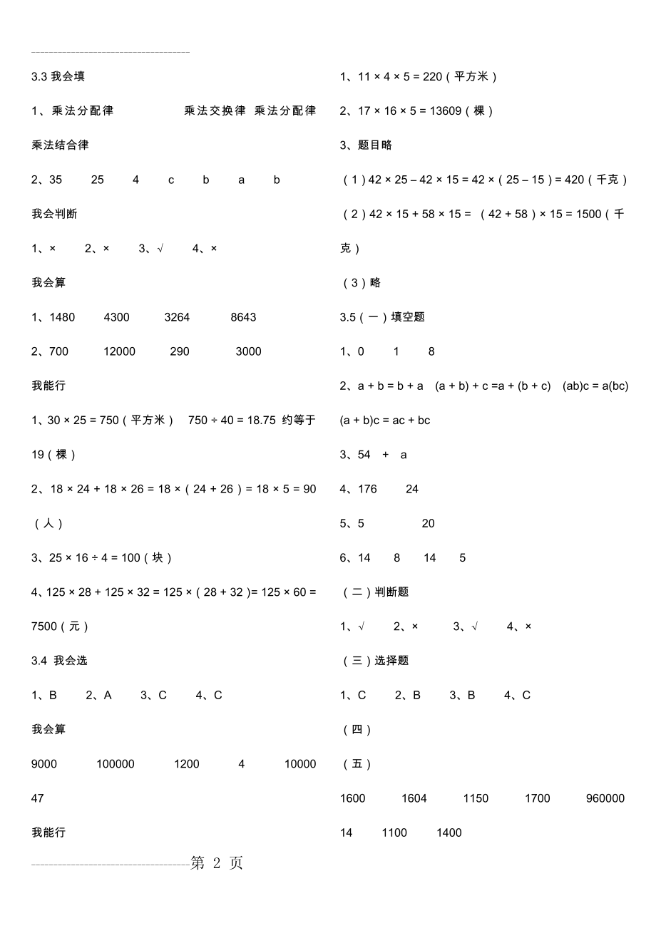 人教版四年级数学下册配套练习册答案(9页).doc_第2页