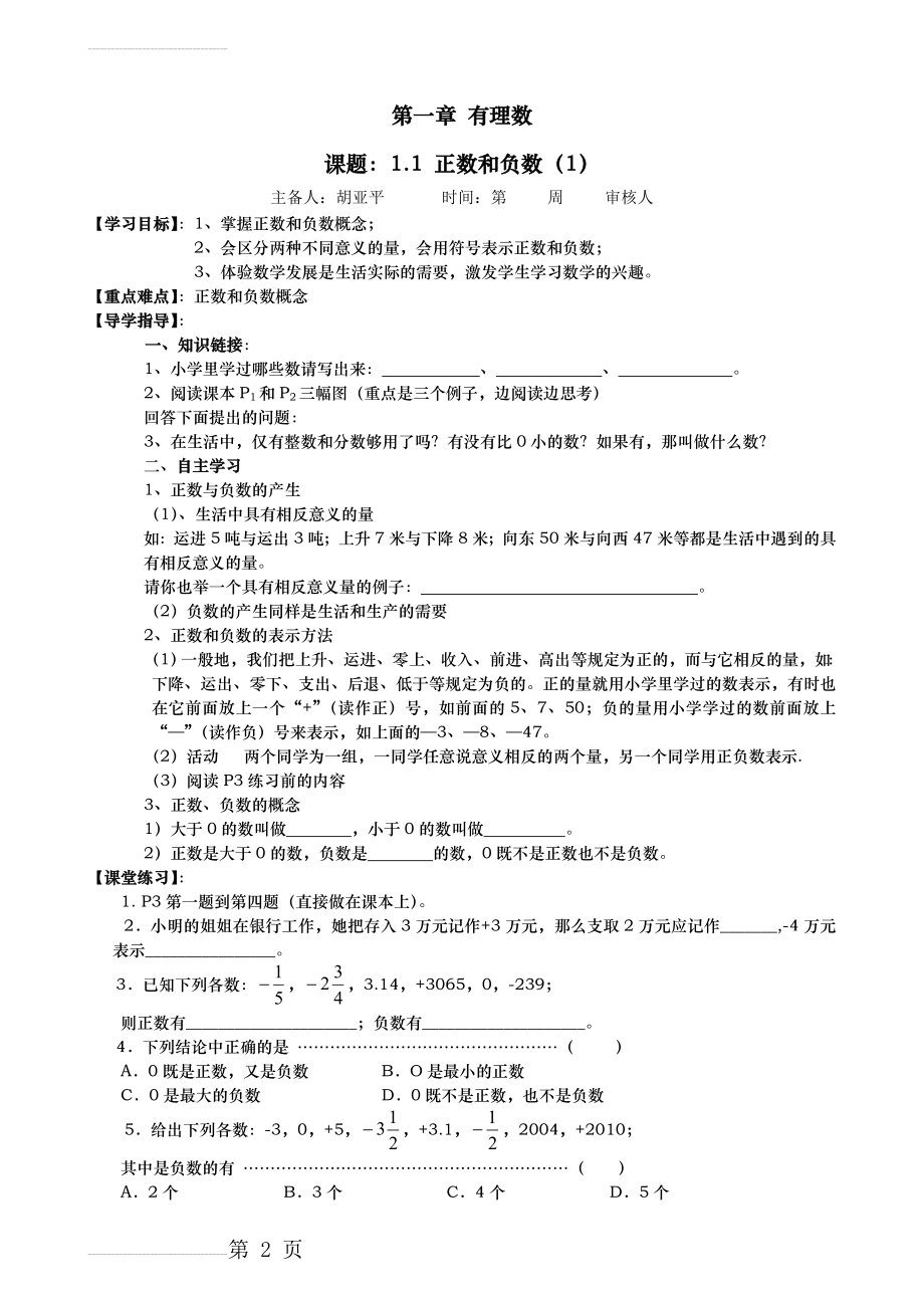 七上第一章 有理数教学案(43页).doc_第2页