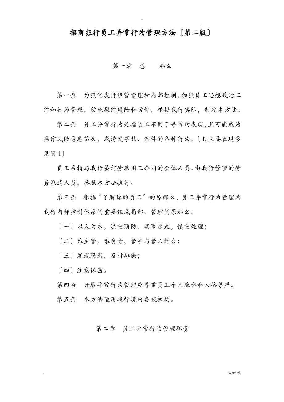 招商银行员工异常行为管理规定.pdf_第1页