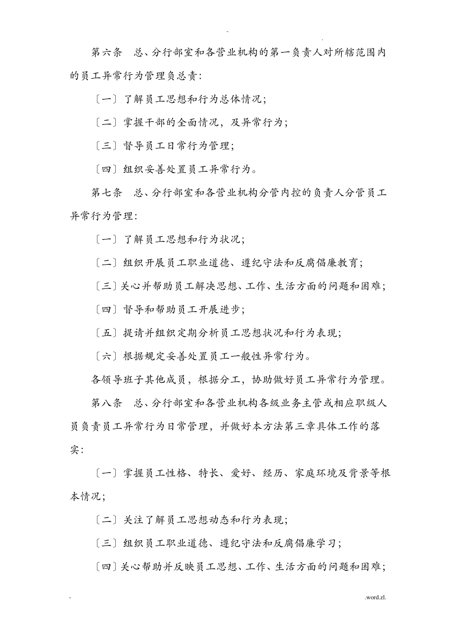 招商银行员工异常行为管理规定.pdf_第2页