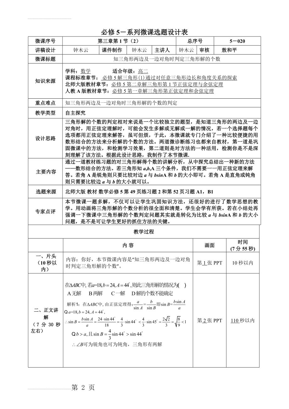 正弦定理解三角形时解的个数(4页).doc_第2页