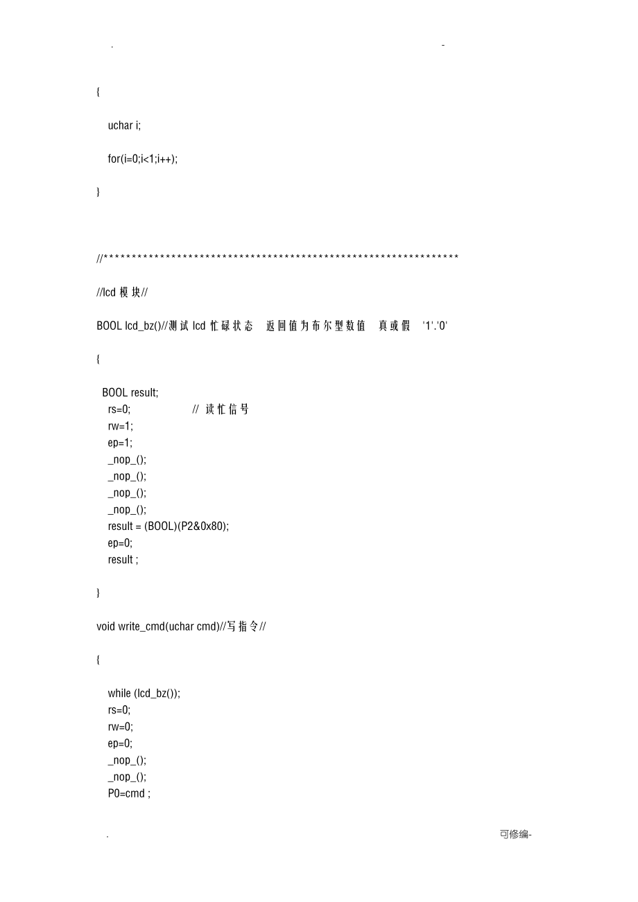 DHT11温湿度传感器51单片机在LCD1602显示程序.pdf_第2页