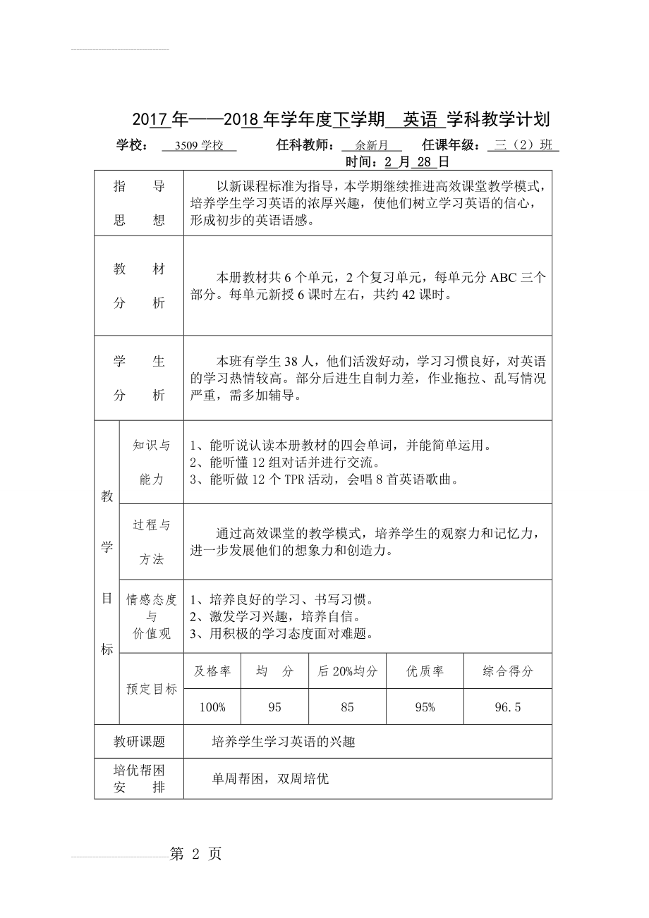 人教版三年级英语下册教学计划(3页).doc_第2页