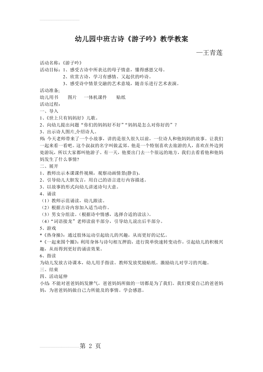 中班古诗课《游子吟》教案(2页).doc_第2页