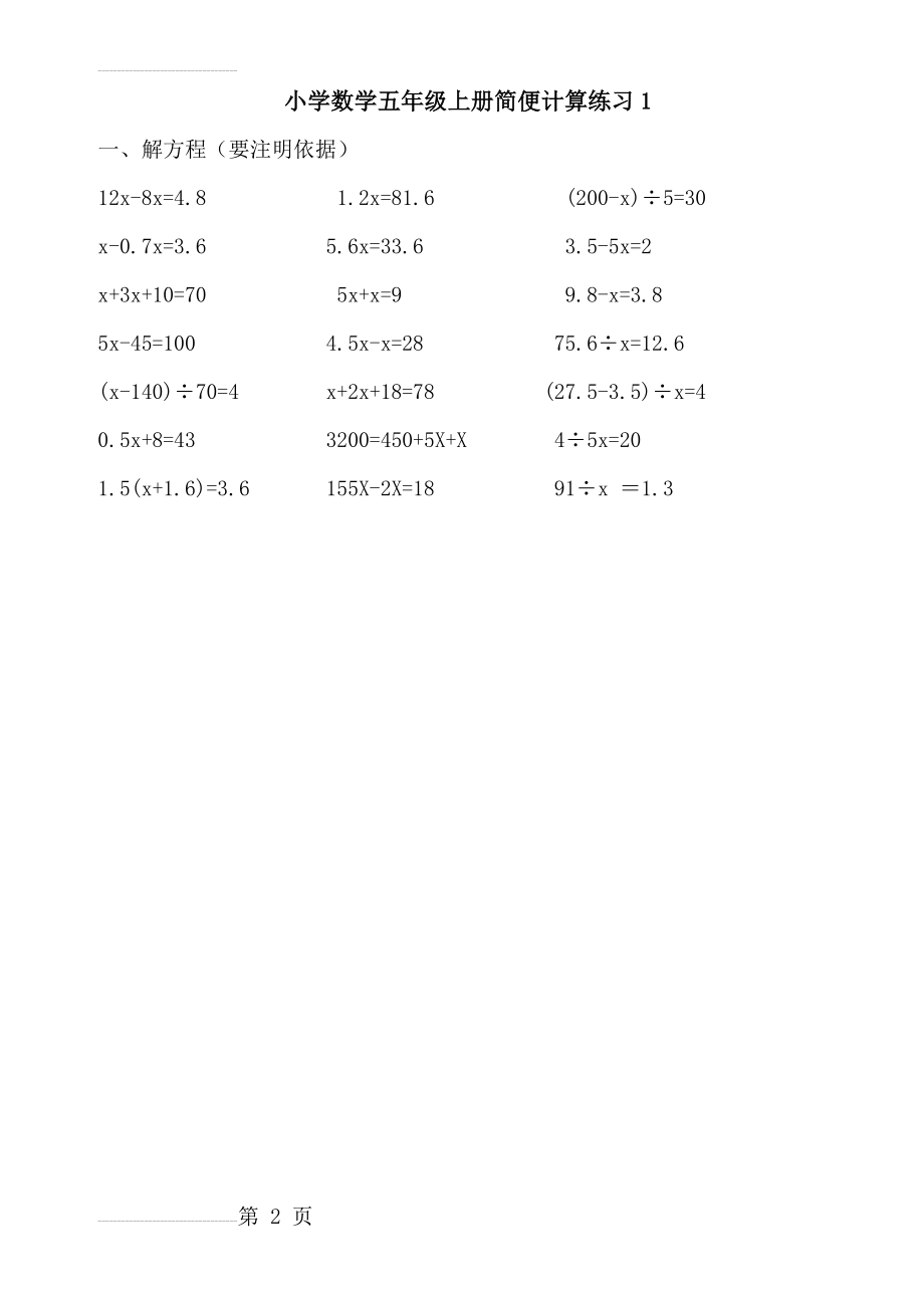 五年级上册简便计算及解方程练习题(2页).doc_第2页
