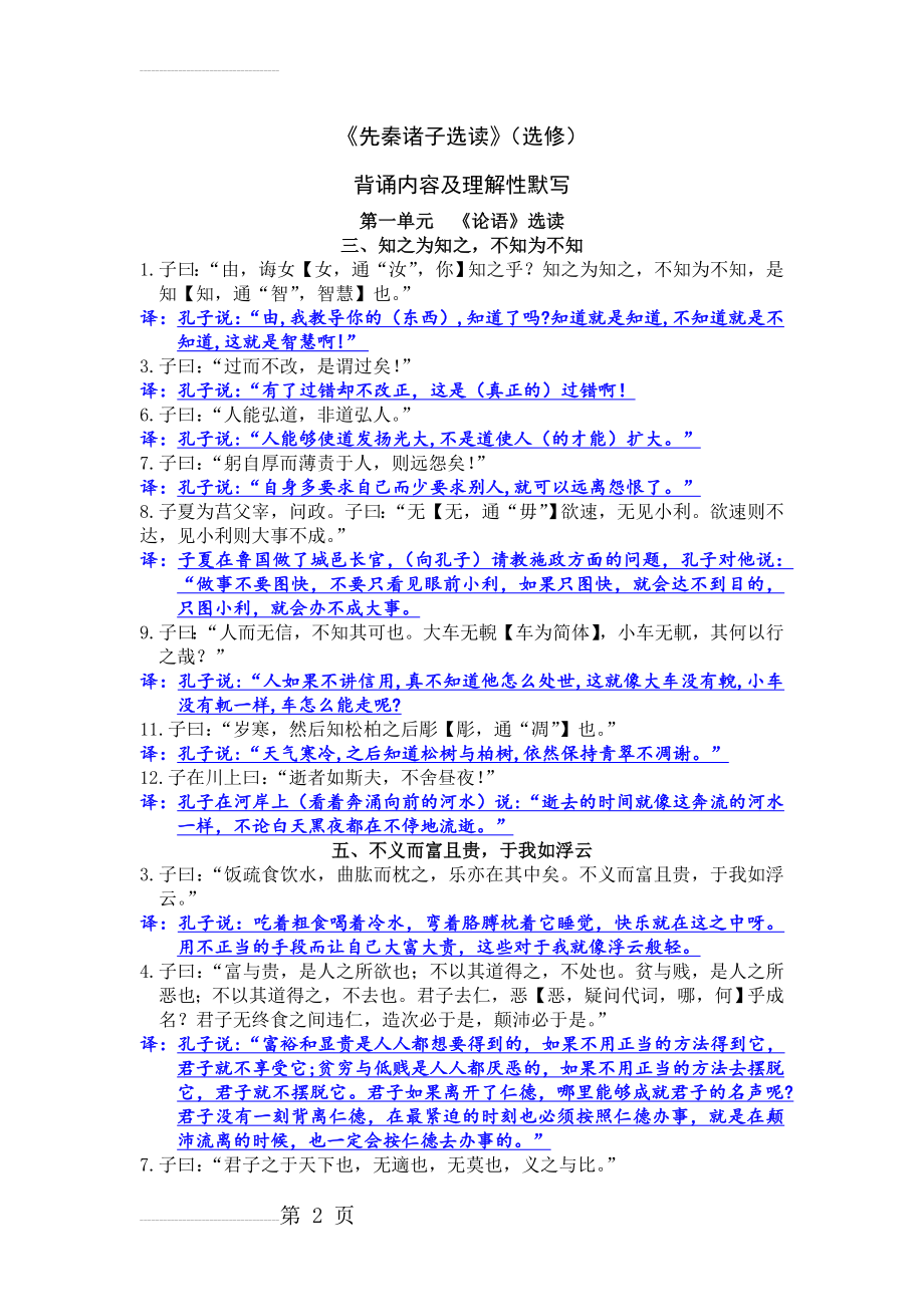 先秦诸子选读——必背篇目(4页).doc_第2页