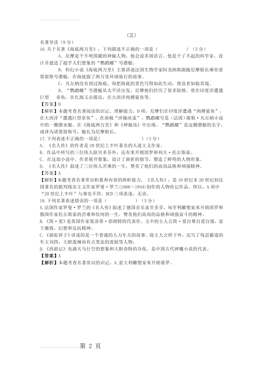 九年级上册名著导读《海底两万里》练习题(含答案)(2页).doc_第2页