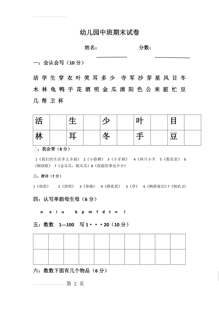 幼儿园中班下学期期末试卷(3页).doc_第2页