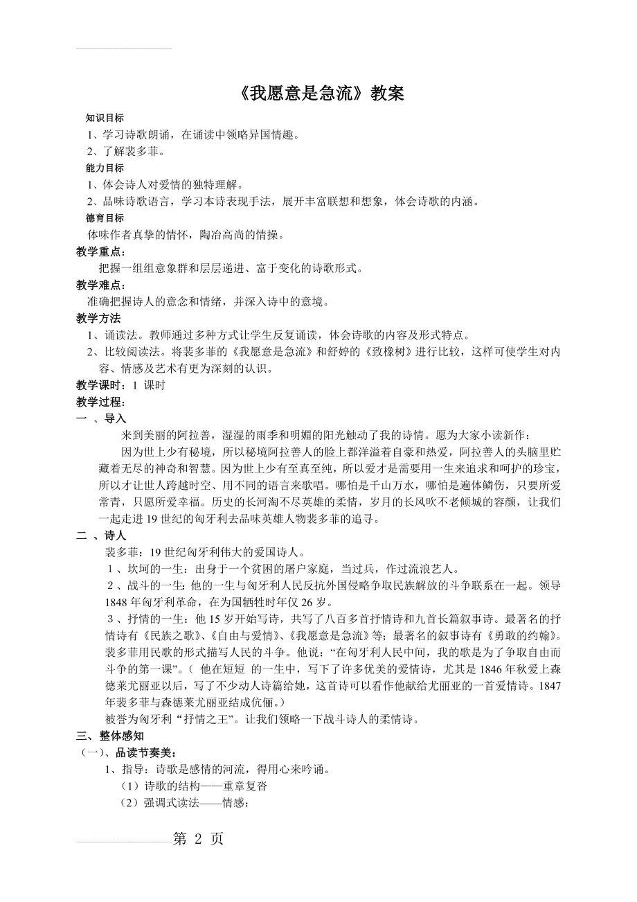 《我愿意是急流》教案(5页).doc_第2页