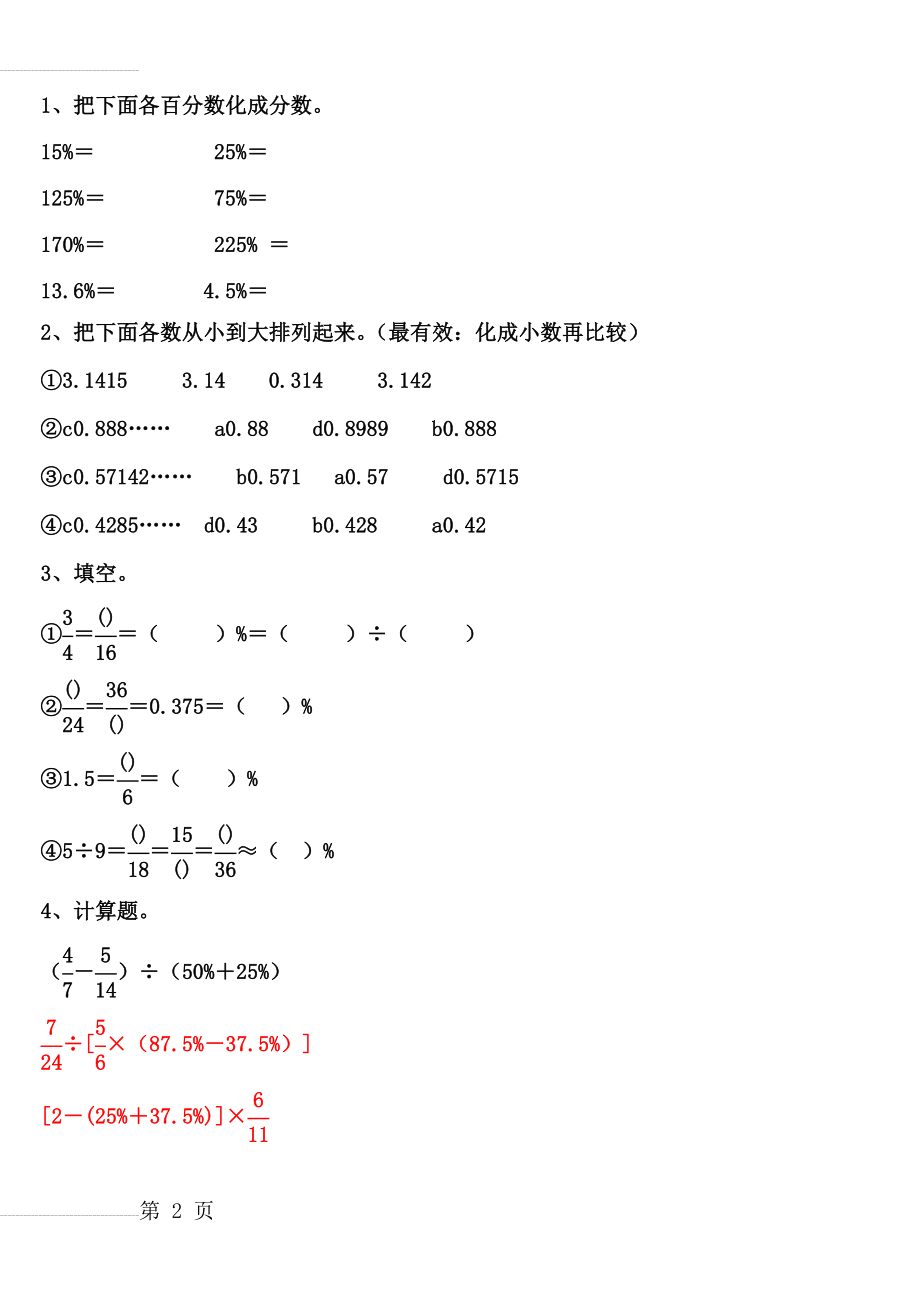 分数百分数计算题(4页).doc_第2页