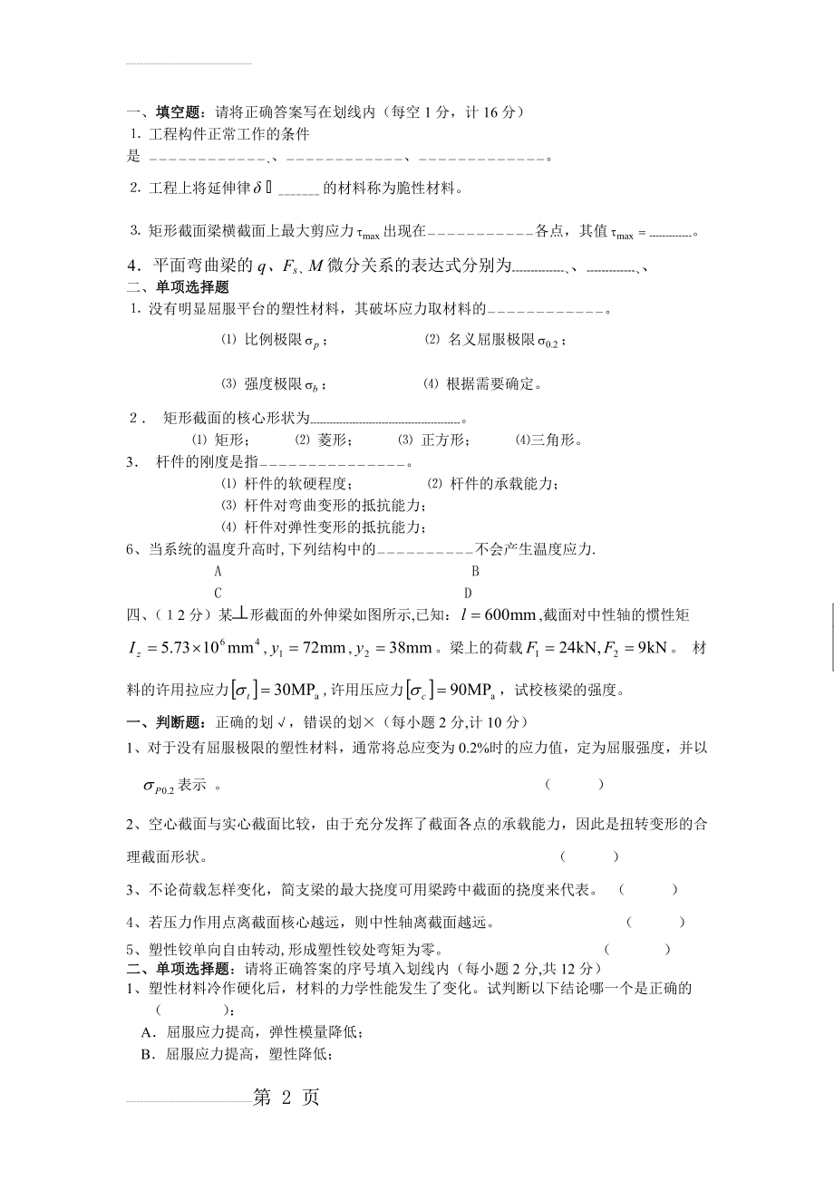 大材料力学试卷及答案(9页).doc_第2页