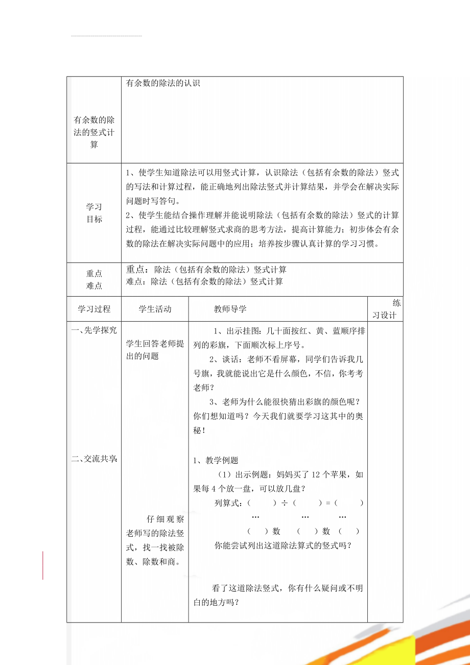 有余数的除法的竖式计算(4页).doc_第1页