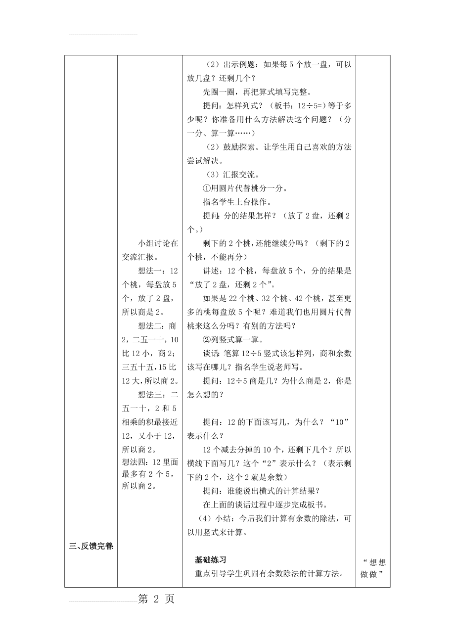 有余数的除法的竖式计算(4页).doc_第2页