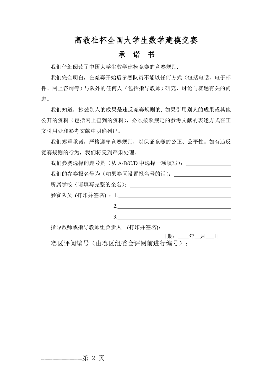 中国人口增长预测_数学建模(15页).doc_第2页