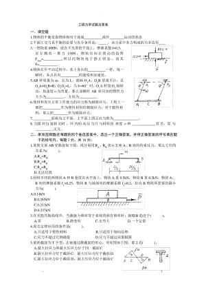 工程力学及试题答案汇总.pdf