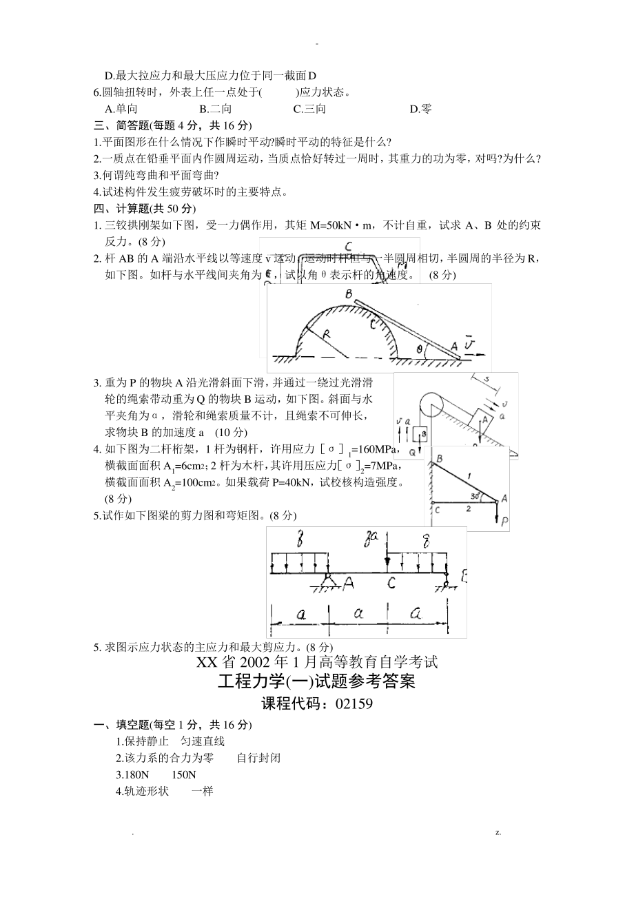 工程力学及试题答案汇总.pdf_第2页