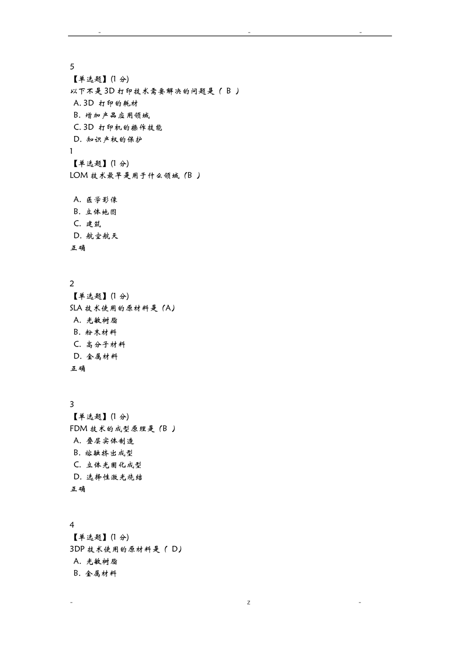 智慧树20183D打印技术与应用.pdf_第2页