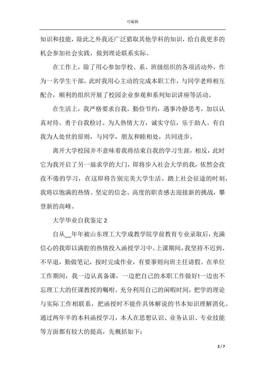 大学学生个人毕业自我鉴定五篇.docx_第2页