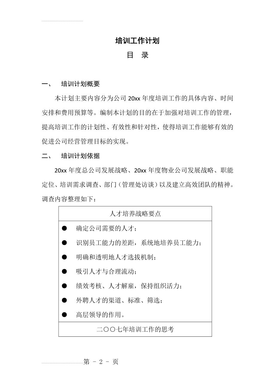 培训工作计划(11页).doc_第2页