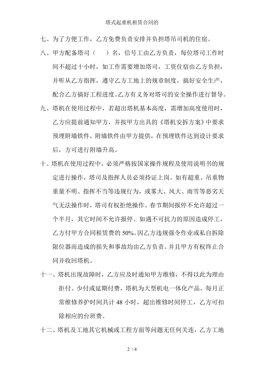 塔式起重机租赁合同的.doc_第2页