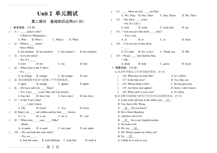 仁爱七年级上Unit2单元测试及其答案(7页).doc_第2页