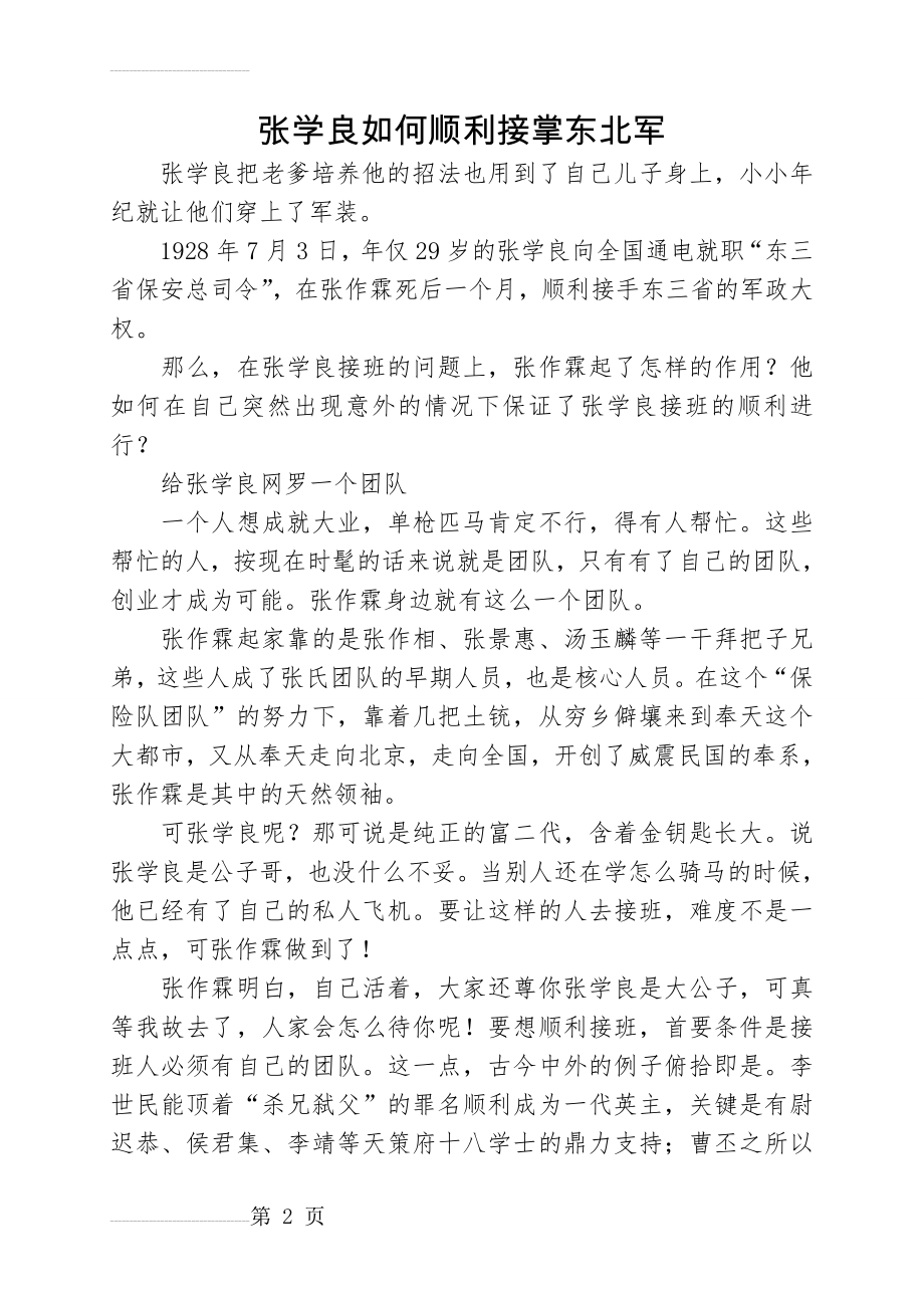 张学良如何顺利接掌东北军(8页).doc_第2页