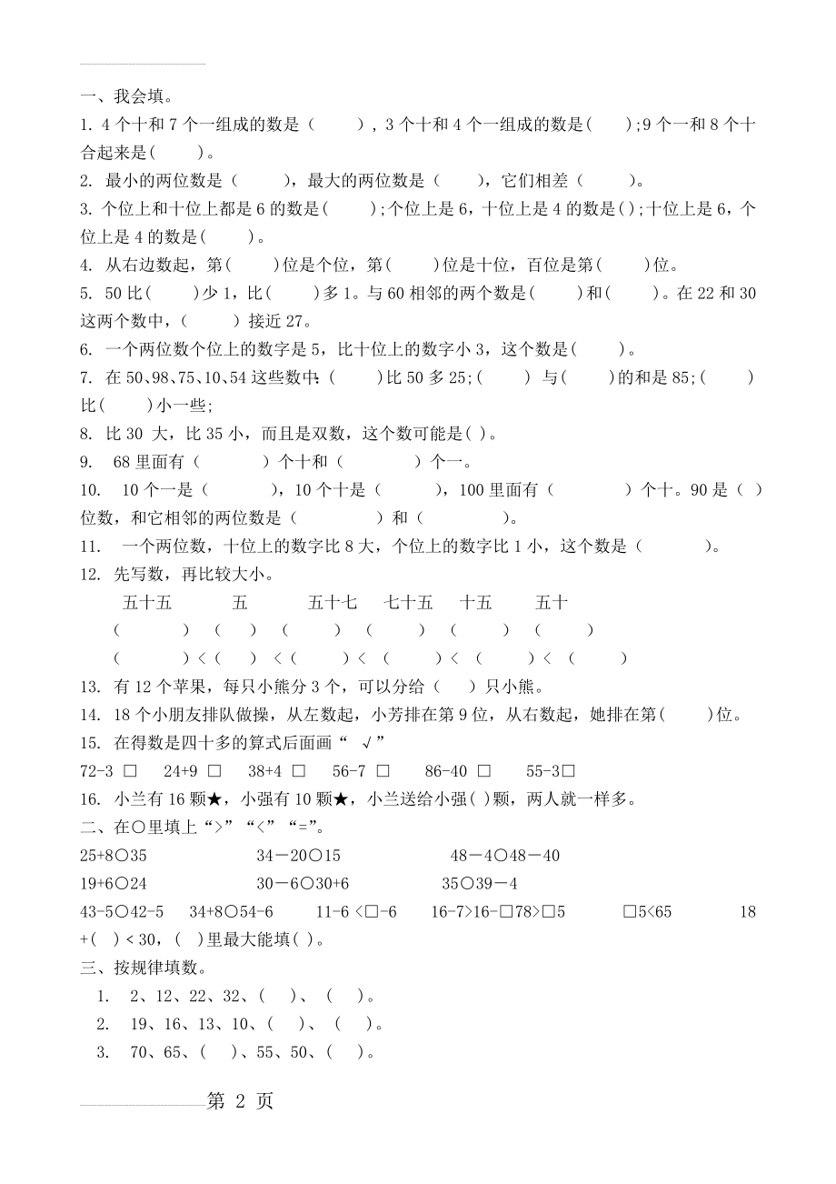 一年级下册数学练习题64292(4页).doc_第2页