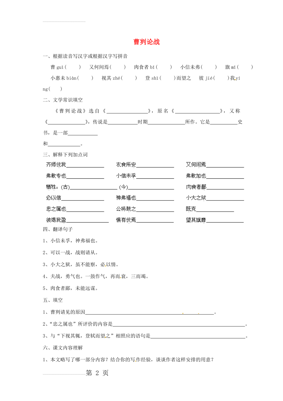 中考语文重点文言文《曹刿论战》总复习试题（含答案）(4页).doc_第2页