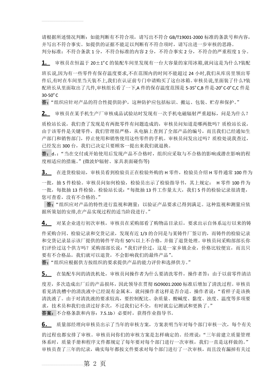 案例分析题答案汇总(8页).doc_第2页